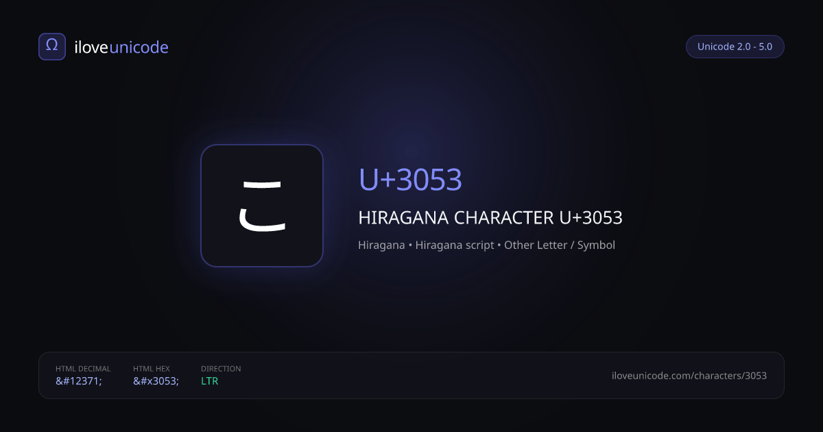 こ U+3053 HIRAGANA CHARACTER U+3053 | iloveunicode