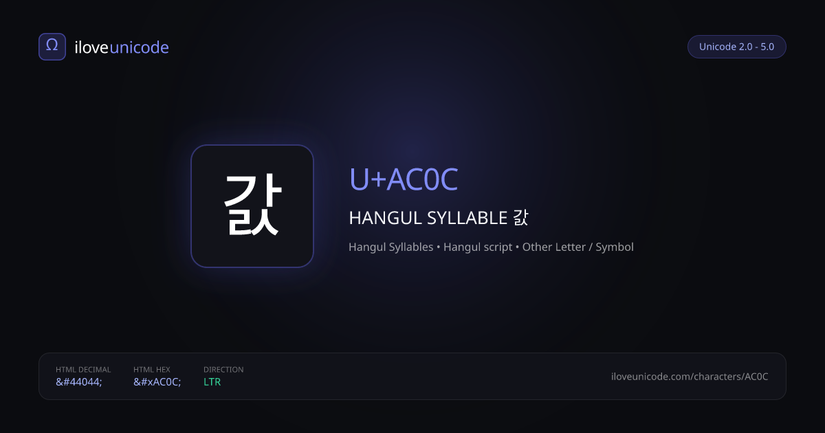 갌 U+AC0C HANGUL SYLLABLE 갌 | iloveunicode