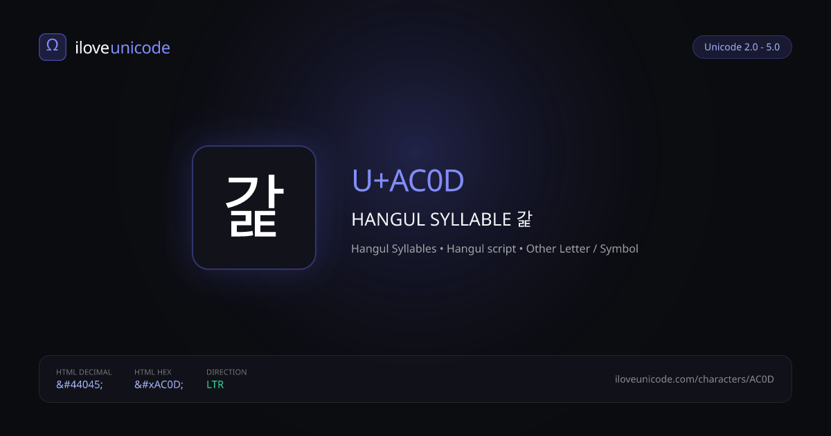 갍 U+AC0D HANGUL SYLLABLE 갍 | iloveunicode